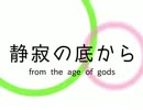 【ジョジョ風】クトゥルフ神話TRPG「静寂の底から」リプレイ6.5話(OP)