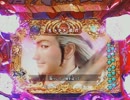 【パチンコ】CR蒼天航路ラウンド曲　蒼天大天下～世は全てならばよし～