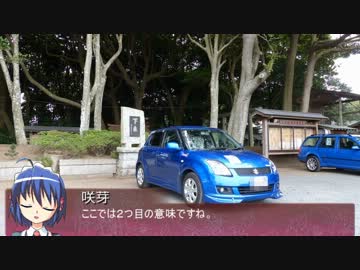 【そくドラ！外縁隊】神様と神社巡りしよう　９－２【酒列】