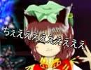 挙動不審な東方実況　～妖１０周年便乗ＥＸ編その３～