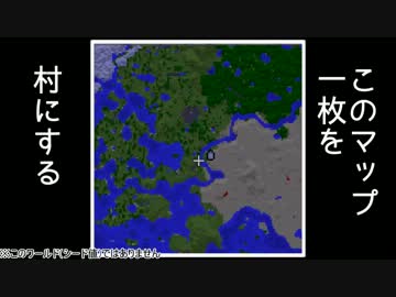 【Minecraft】このマップ一枚分を村にするPart-1【ゆっくり実況】