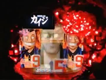 【永井先生】CRカイジ沼その１