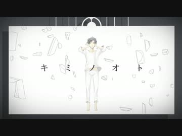 「キミノオト」 歌ってみた リミット