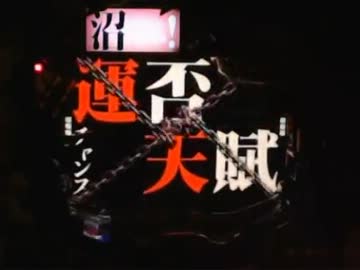 【永井先生】CRカイジ沼その５