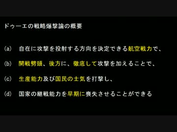 【特別講座】戦略爆撃