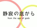 【ジョジョ風】クトゥルフ神話TRPG「静寂の底から」リプレイ6.5話高画質版