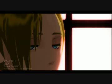 【進撃のMMD】アニでVALENTI【時々エレン】