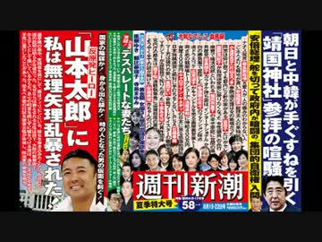 週刊新潮＜反原発ヒーロー＞山本太郎議員に、私はレ○プされた！