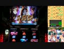 【パチスロ】マクロスF 超時空ボナ&LIVEを目指して その１９