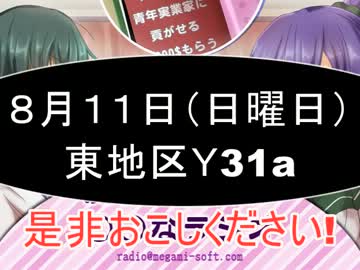 めがみの、かわいくて、○○なラジオ　第７回