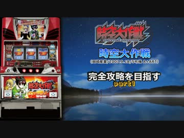 【世界の岡崎】5号機 岡崎産業『時空大作戦』part1