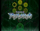 【C84】神想伝機アリスメティカ【同人ゲーム】