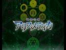 【C84】神想伝機アリスメティカ【同人ゲーム】