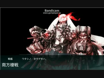 【艦これ】南方Ｅ３・敵集結地を強襲せよ（初ボス戦）