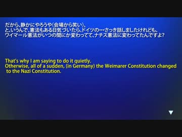 麻生ナチス発言 実際の音声 日英字幕 Taro Aso's speech English-subtitled