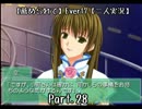 【薦められて】Ｅｖｅｒ１７【二人実況】Ｐａｒｔ．２８