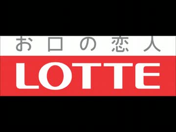 ロッテ応援歌　作業応援歌
