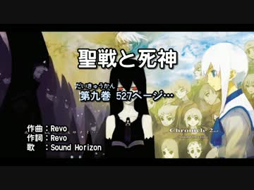 【ニコカラ】聖戦と死神 第一楽章【off】