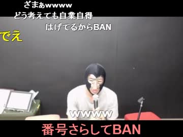 20130806 暗黒放送QのBANについて語る横山緑