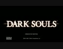 【死んだら録画終了】ダークソウルを実況プレイ #1