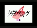 【歌ってみた】 『革命機ヴァルヴレイヴ』 Preserved Roses 【こーるしお】