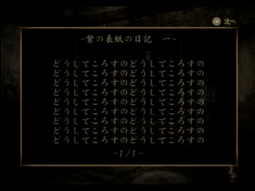 地図から消えた村で絶叫写真撮影  『零～紅い蝶～』実況プレイ part15
