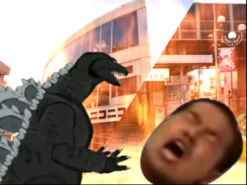 ゴジラＶＳ野獣先輩　前編