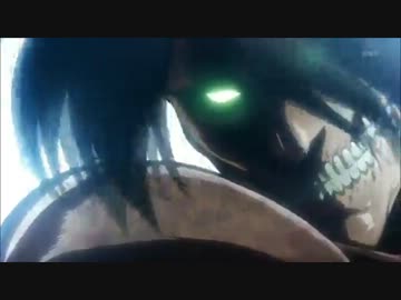 エレン巨人化 高画質 ニコニコ動画