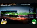 紫袋が中略BF3でがんばるよ23　適刊NEWSBF3　～AS特集編～