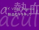 【ペーパーマン】ガイ Voice Dracula【paperman】