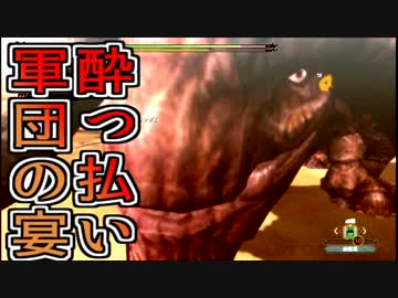 【赤ドボル唖然】4人実況でプロハンと初心者がＧ級狩猟08【ＭＨ３Ｇ