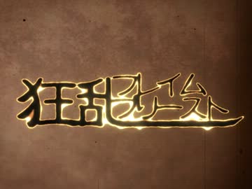 【NNIオリジナル曲】　狂乱フレイムプリースト　【篠崎せろり】