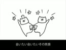 ねこさんでチャチャチャdeワッショイ