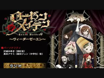 ローゼンメイデン～ヴィーダーゼーエン～ 第2回