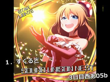 【C84】 STAR LIGHTS 【クロスフェードデモ】