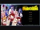 うみねこのなく頃に　同人法廷ゲーム《黄金の逆転》体験版ゲームプレイ動画