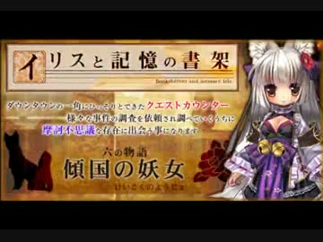 【ECO】イリスと記憶の書架　六の物語【朗読会】 Part.4