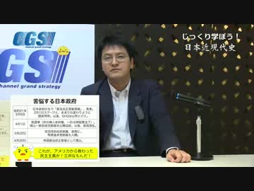 第3週2話マッカーサーのラクガキ〜ラクガキが日本の憲法…【CGS倉山満】