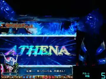 【パチンコ】 CR聖闘士星矢 99バージョン　その16にすぎん