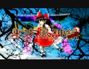 【実況】初めての東方って初々しいよね！【東方風神録　体験版】