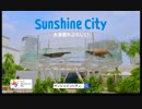 サンシャインCITYCMで問題のシーンが？.mp4