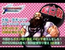 【告知】KOF02UM 茨木VIP 第4回交流会・紅白戦【大阪】