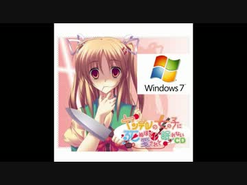 ヤンデレの妹に死ぬほど愛されて再起動できないWindows7