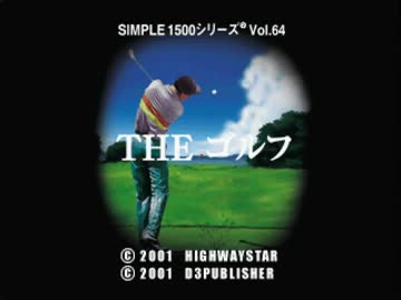 【TAS】THE ゴルフ アマチュアコース