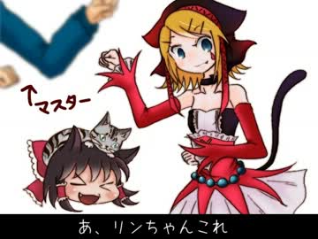 【トークロイド】　リン「猫を飼いたい」　マスター「えっ」