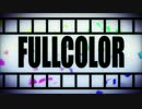 【鏡音リン初音ミク】FULLCOLOR【L-tone】