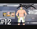 【実況】マンガチック爽快アクションゲームをプレイ part12