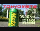 TOKYO METS PV ver.05
