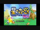 【ゆづ湯】星のカービィwiiエクストラ 実況プレイpart1【じゃんがりあん】