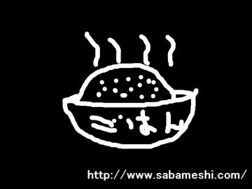 【空き缶でご飯を炊こう】サバ飯を作ってみました